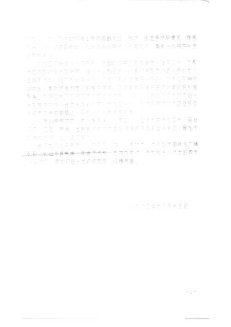 -萧山县劳动志  上  征求意见稿.pdf电子版_浙江省志预览图2