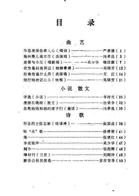 -鄞县文艺  1.pdf电子版_浙江省志预览图2