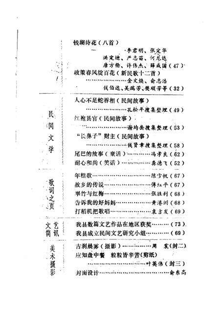 -鄞县文艺  10.pdf电子版_浙江省志预览图2