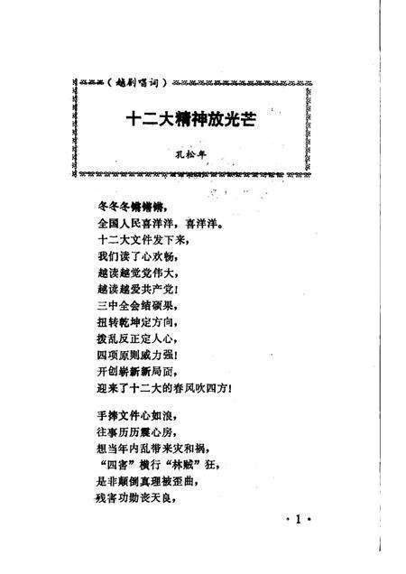 -鄞县文艺  11.pdf电子版_浙江省志预览图2