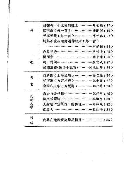 -鄞县文艺  12.pdf电子版_浙江省志预览图2