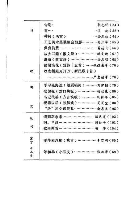 -鄞县文艺  13.pdf电子版_浙江省志预览图2