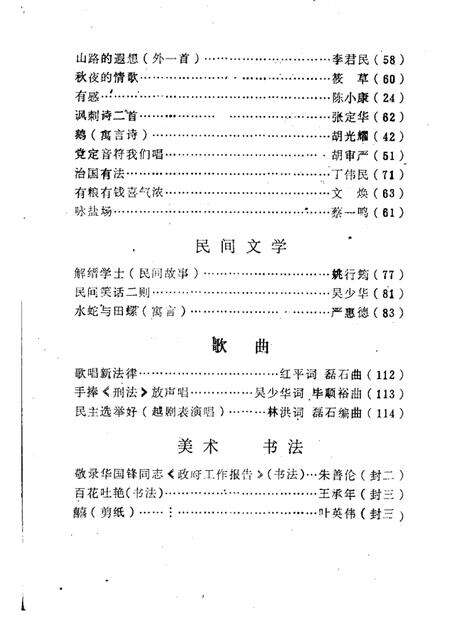 -鄞县文艺  3.pdf电子版_浙江省志预览图2