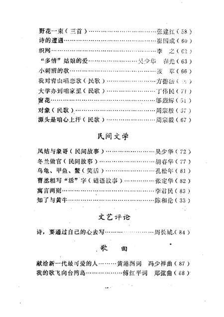 -鄞县文艺  4.pdf电子版_浙江省志预览图2