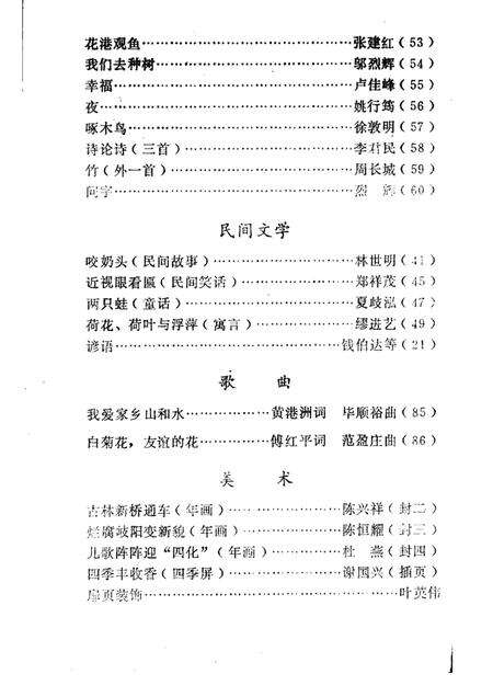 -鄞县文艺  5.pdf电子版_浙江省志预览图2