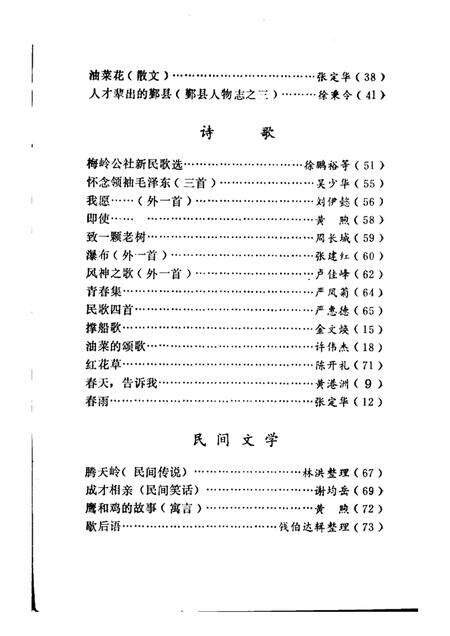 -鄞县文艺  8.pdf电子版_浙江省志预览图2