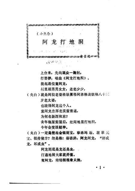 -鄞县文艺  9.pdf电子版_浙江省志预览图2
