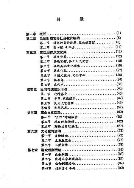-鄞县群众文化志  初稿.pdf电子版_浙江省志预览图2