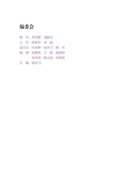 -鄞州地名故事大观  上.pdf电子版_浙江省志预览图2