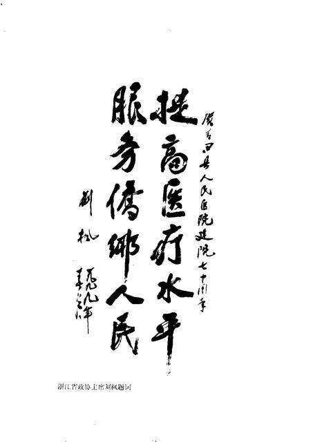 -青田县人民医院志  1929-1999.pdf电子版_浙江省志预览图2