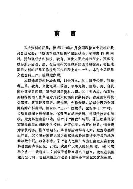 -黄岩文史资料  第12辑.pdf电子版_浙江省志预览图2