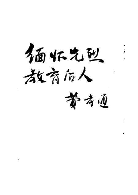 -龙游文史资料  第3辑.pdf电子版_浙江省志预览图2