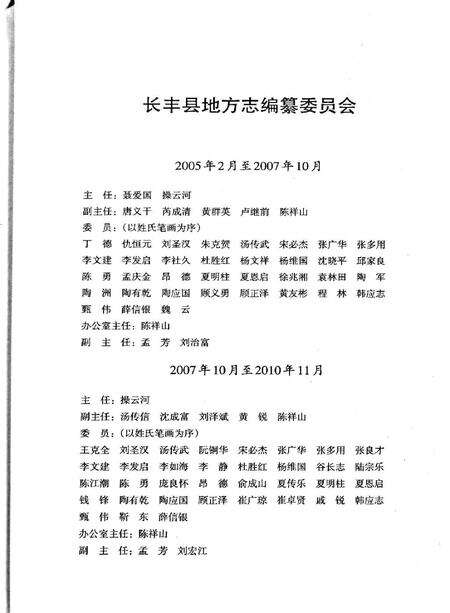 长丰县志（1986-2005）.pdf电子版_安徽省志预览图2