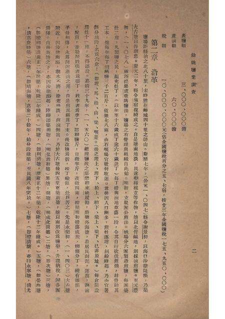 1935-余姚盐业调查.pdf电子版_浙江省志预览图2