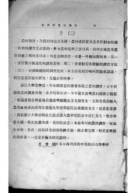 1936-嘉兴县农村调查.pdf电子版_浙江省志预览图2