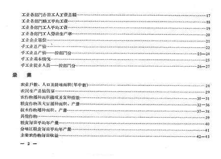 1958-奉化县国民经济统计资料  1952-1957.pdf电子版_浙江省志预览图2