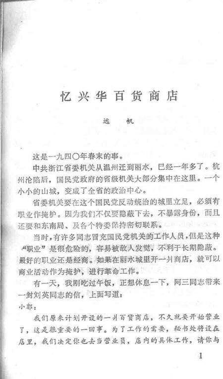 1981-括苍烽火  丽水革命斗争故事专辑.pdf电子版_浙江省志预览图2