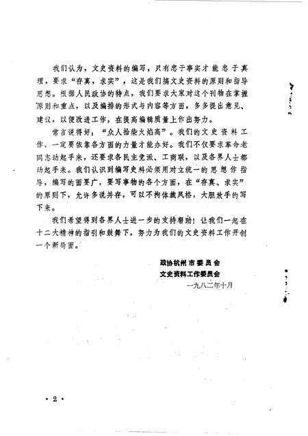 1982-杭州文史资料  第1辑.pdf电子版_浙江省志预览图2