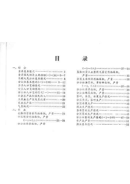 1982-鄞县国民经济统计资料  1982.pdf电子版_浙江省志预览图2