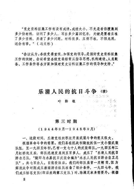 1983-乐清党史资料  第三期.pdf电子版_浙江省志预览图2
