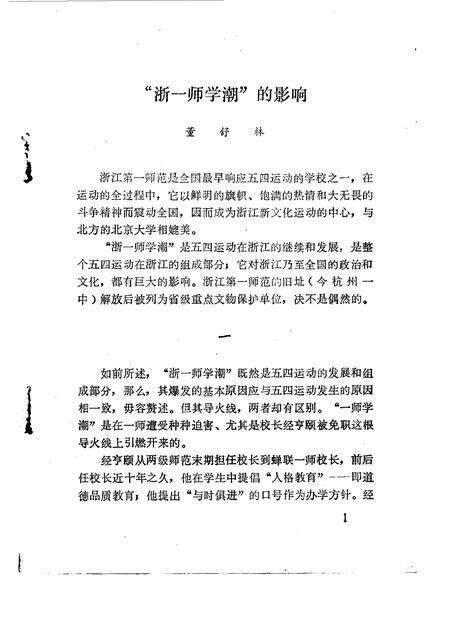 1983-杭州文史资料  第2辑.pdf电子版_浙江省志预览图2