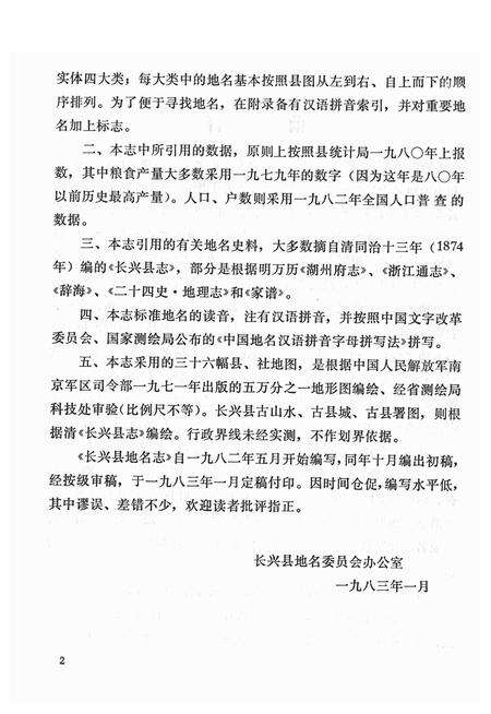 1983-长兴县地名志.pdf电子版_浙江省志预览图2