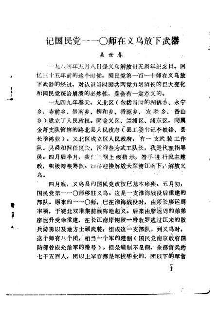 1984-义乌文史资料  第1辑.pdf电子版_浙江省志预览图2