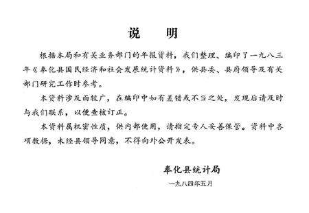 1984-奉化县国民经济统计资料  1983年.pdf电子版_浙江省志预览图2