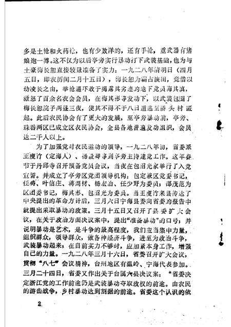 1984-宁海党史资料  1.pdf电子版_浙江省志预览图2