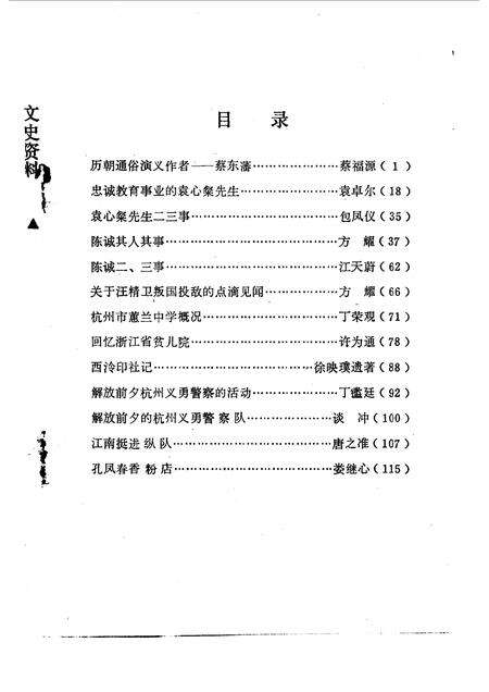 1984-杭州文史资料  第3辑.pdf电子版_浙江省志预览图2