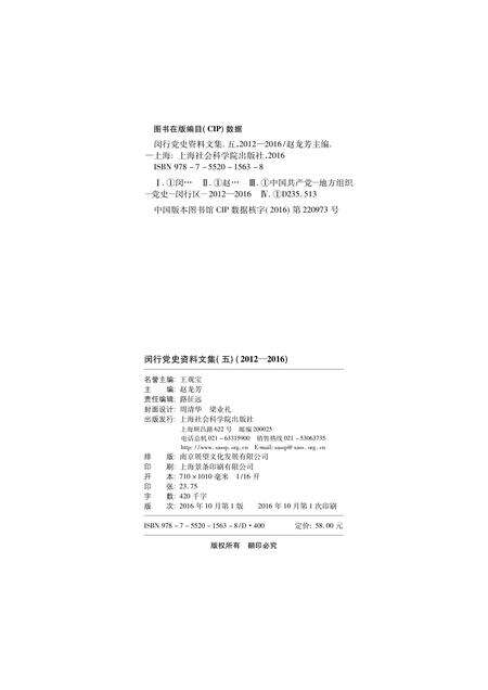 闵行党史资料文集2012-2016.pdf电子版_上海市志预览图2