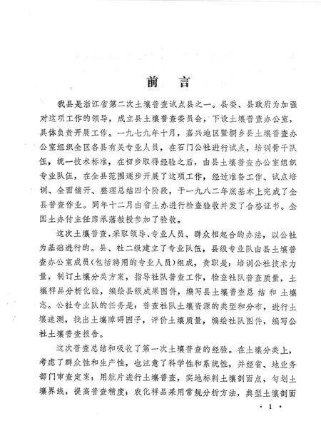 1984-桐乡县土壤志.pdf电子版_浙江省志预览图2