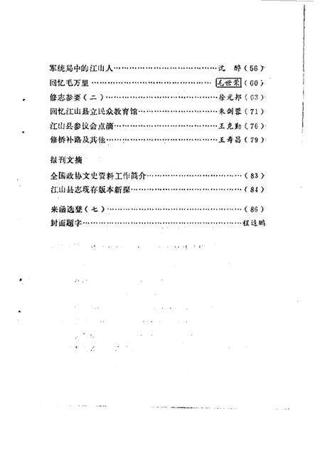 1984-江山文史资料  第2辑.pdf电子版_浙江省志预览图2