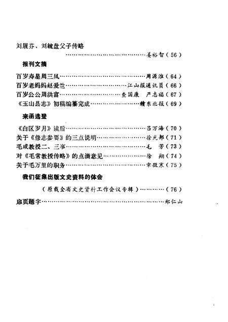 1984-江山文史资料  第3辑.pdf电子版_浙江省志预览图2