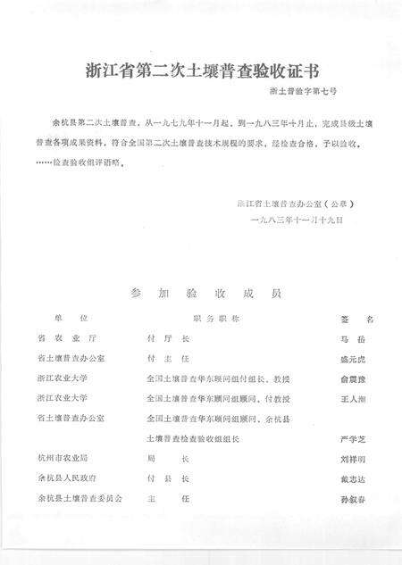 1984-浙江省余杭县土壤志.pdf电子版_浙江省志预览图2
