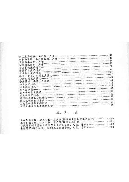 1984-鄞县国民经济统计资料  1984.pdf电子版_浙江省志预览图2