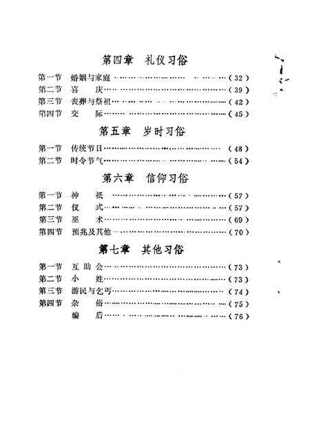 1984-金华地区内俗志  下  磐安风俗志.pdf电子版_浙江省志预览图2