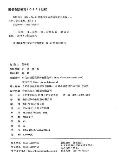 阜阳市志(1986-2010)上.pdf电子版_安徽省志预览图2