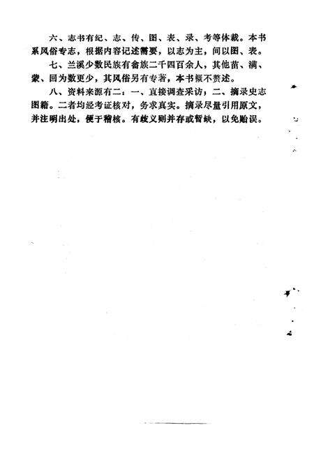 1984-金华地区风俗志  上  兰溪风俗志.pdf电子版_浙江省志预览图2