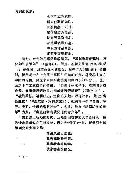 1985-三门文史资料  第1辑  包定诗词抄.pdf电子版_浙江省志预览图2