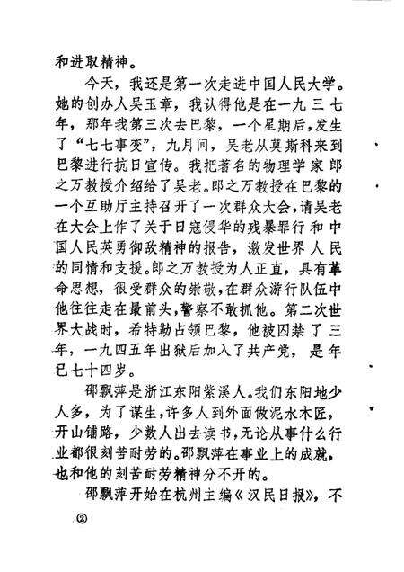 1985-东阳文史资料选辑  第2辑  邵飘萍史料专辑  附第1辑目录.pdf电子版_浙江省志预览图2