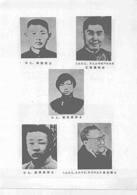1985-台州中学校友录.pdf电子版_浙江省志预览图2