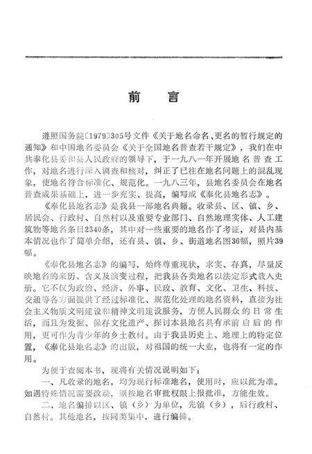 1985-奉化县地名志.pdf电子版_浙江省志预览图2