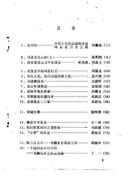 1985-嵊县文史资料  第1辑.pdf电子版_浙江省志预览图2