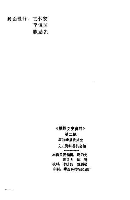 1985-嵊县文史资料  第2辑  王金发学术讨论会暨殉难七十周年纪念会资料专辑.pdf电子版_浙江省志预览图2