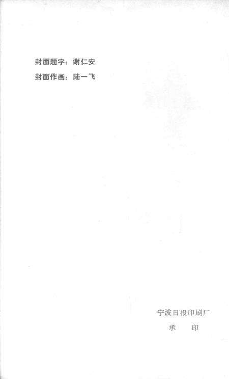 1985-慈溪英烈  第1辑.pdf电子版_浙江省志预览图2