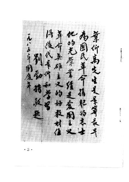 1985-景宁文史  第1辑.pdf电子版_浙江省志预览图2