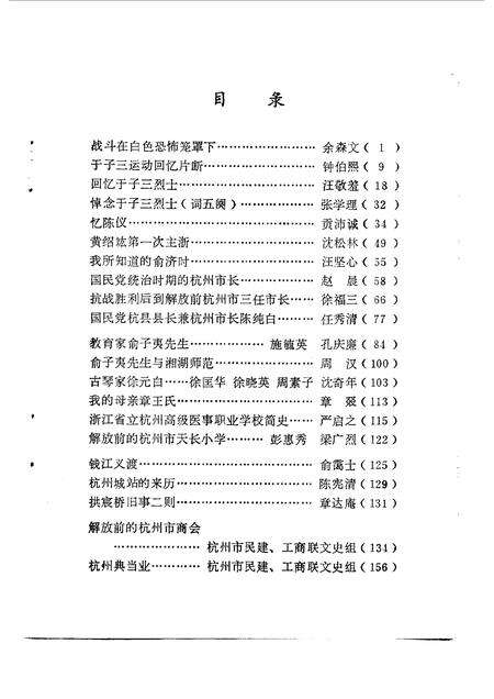 1985-杭州文史资料  第5辑.pdf电子版_浙江省志预览图2