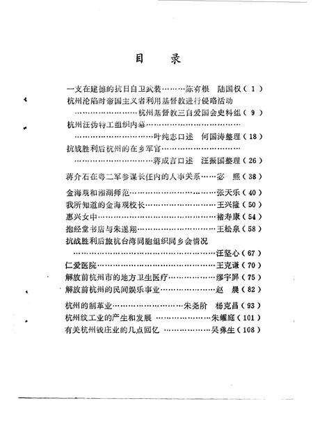 1985-杭州文史资料  第6辑.pdf电子版_浙江省志预览图2