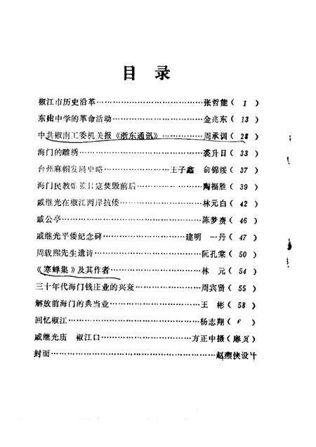 1985-椒江文史资料理  第2辑.pdf电子版_浙江省志预览图2